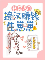 书穿80:撩汉赚钱生崽崽 第15章