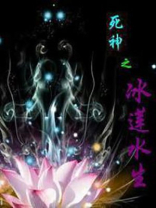 死神水生,初中学生可以看吗
