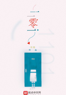 一一零一