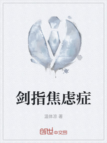 剑指焦虑症