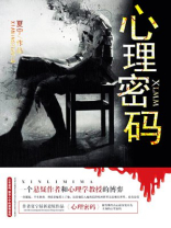 心理密码
