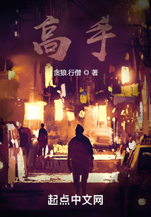 高手下山全文免费阅读