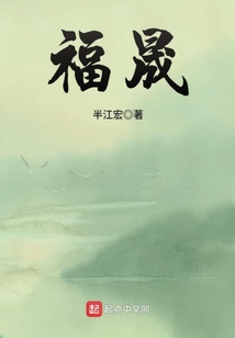 福晟