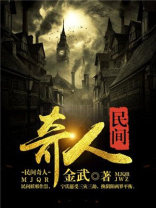 治疗癌症的民间奇人