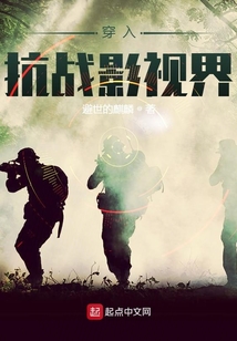 穿入抗战影视界