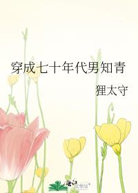 我的七十年代村霸老婆格格党