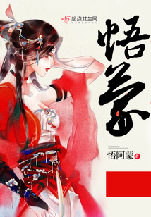 悟蒙