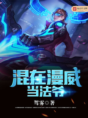 混在漫威当天灾