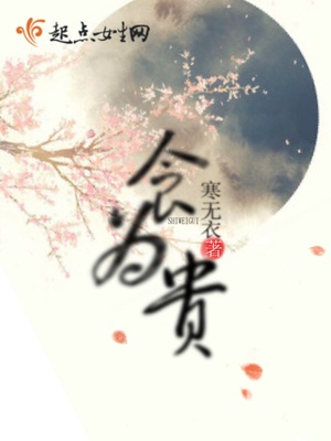食为贵社稷次之君为轻