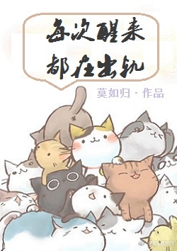 每次醒来都在出轨[快穿] 百度网盘