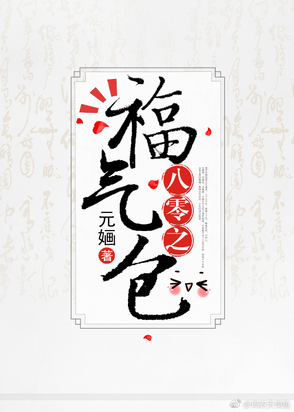 八零之福气包全文免费阅读