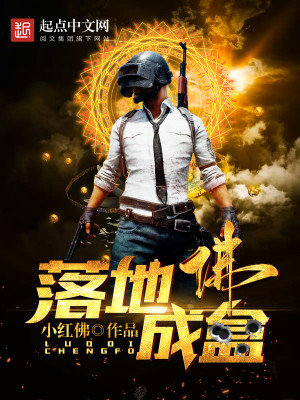 落地成佛是成语吗