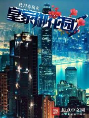 皇家御花园是怎么样的建筑