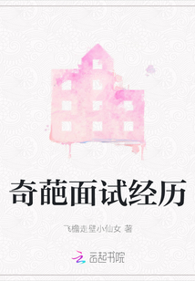 阿姨提出奇葩面试要求