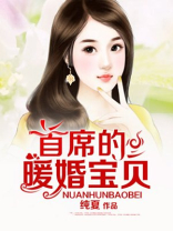 首席的暖婚宝贝中凌歌长什么样