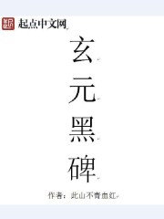 玄元立道百度百科