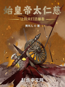 秦始皇以暴制暴