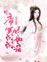 香蜜沉沉烬如霜 电视剧杨紫