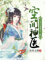 空间神医山里汉宠妻全文免费