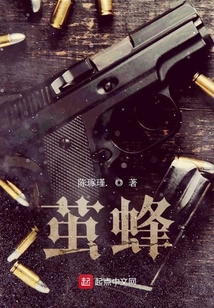 茧蜂有螯刺吗