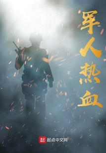 军人热血照片