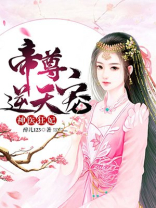 神医狂妃：帝尊，逆天宠