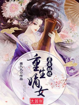 医毒双绝:重生嫡女太嚣张