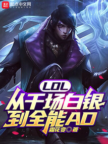 英雄联盟白银水平