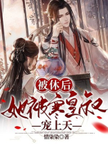 被休后,她被寒皇叔宠上天
