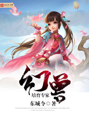 幻兽种能力
