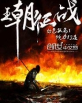 王朝征战