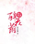 佛心煮酒醉花荫