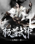极道武神