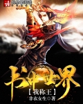 书中世界我称王