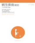 橘生淮南·暗恋
