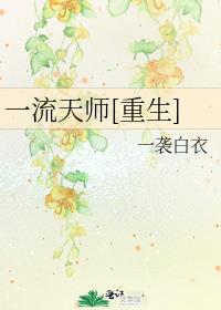 一流天师[重生]