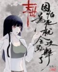 因为怕死就全点攻击了[末世]