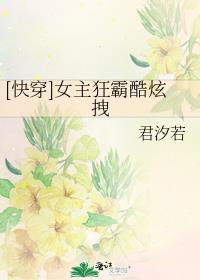 快穿女主狂霸酷炫拽TXT苏颜惜