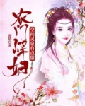 农门悍妇：空间灵泉有点甜