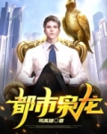 都市枭龙
