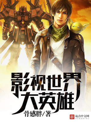 恐龙世界大英雄