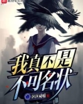 我真不是不可名状