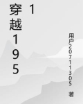 穿越1951