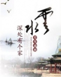 云水深处有个家