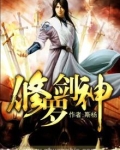 修罗剑神