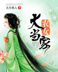 农女大当家