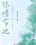 陈情令之陌初寒上