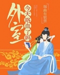 外室今天咯血了吗
