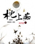 枕上痴