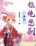 诸天拒绝悲剧